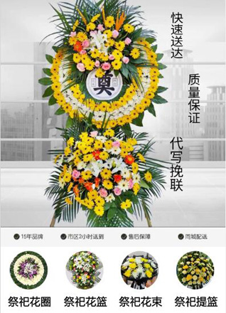 山东青岛平度市崔家集镇挂金板村花圈代送